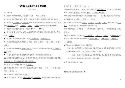 品德与社会五年级上期末复习题