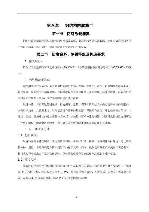 钢结构防腐施工、钢结构防火施工