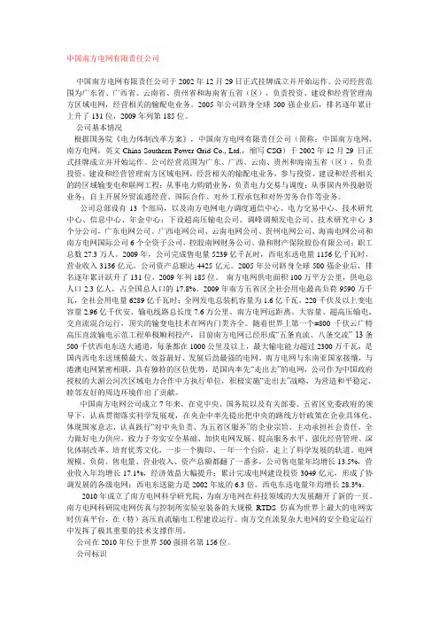 中国南方电网有限责任公司 组织结构图