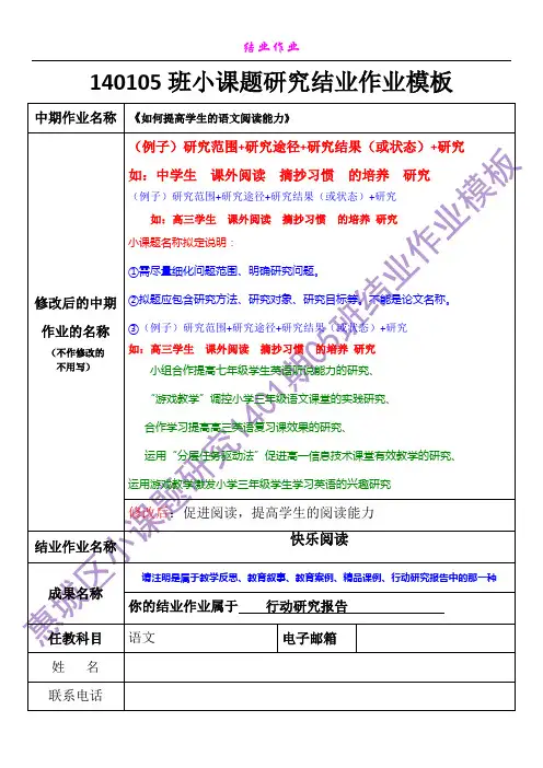 1401期05班结业作业模板05班陈伟燕