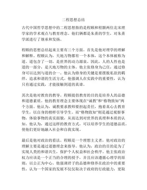 二程思想总结
