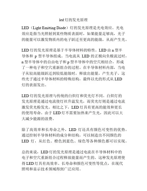 led灯的发光原理