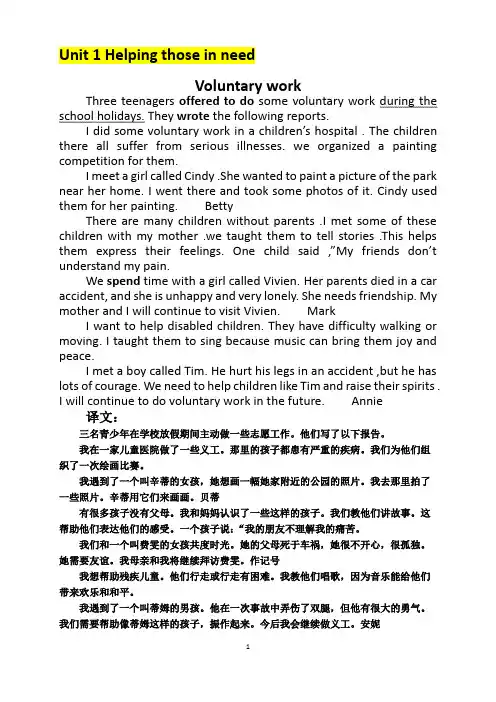 广州版八年级下册英语课文与翻译