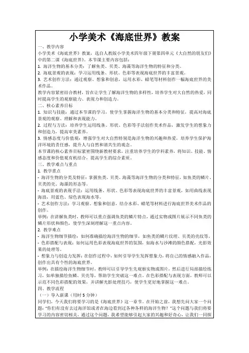 小学美术《海底世界》教案