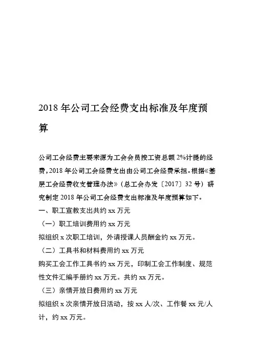 2018年工会经费支出标准及年预算