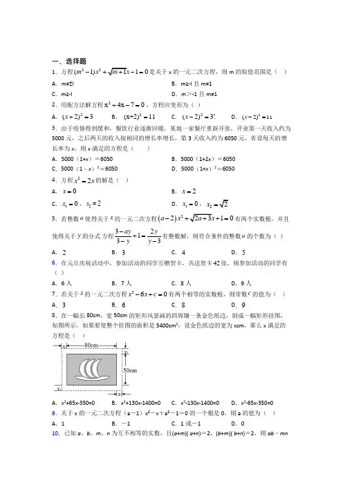 北京市北京四中九年级数学上册第二十一章《一元二次方程》测试卷(含答案解析)