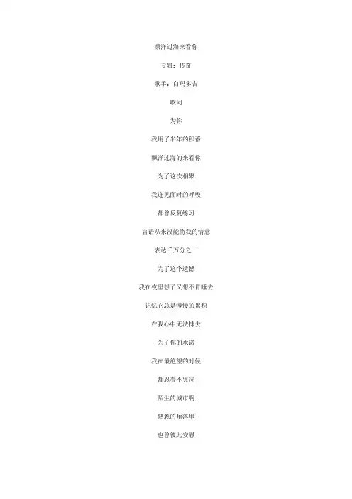 漂洋过海来看你
