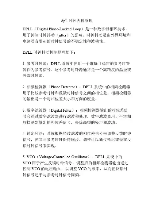 dpll时钟去抖原理