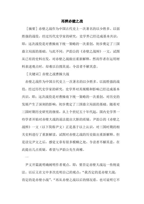 再辨赤壁之战