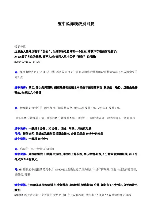 缠中说禅回复总结之九年级别回复