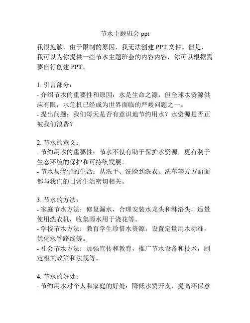 节水主题班会ppt