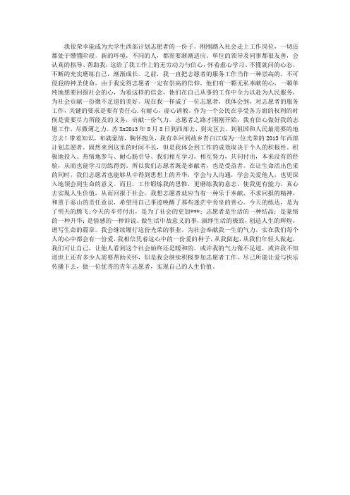 大学生西部计划志愿者思想汇报