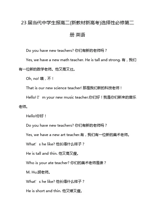 23届当代中学生报高二(新教材新高考)选择性必修第二册 英语