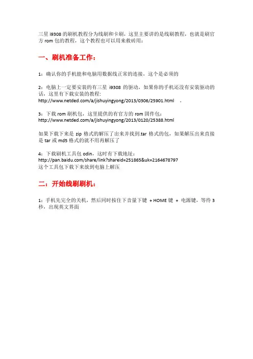 详细的三星i9308刷机教程