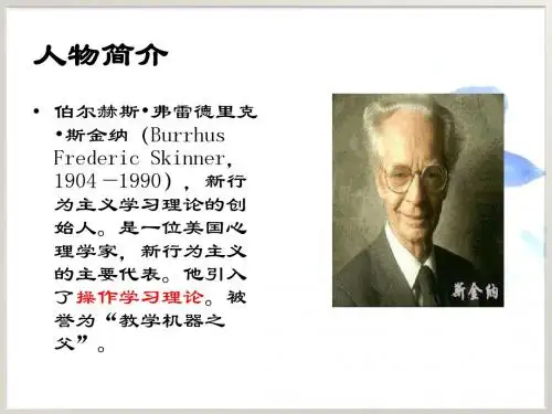 斯金纳