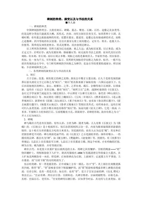 碑刻的种类、演变与书法的关系doc