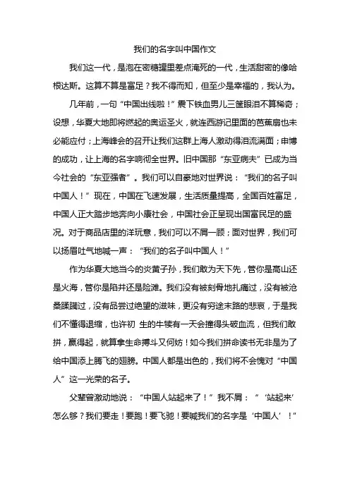 我们的名字叫中国作文