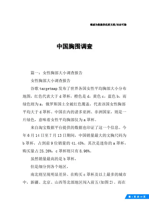 中国胸围调查