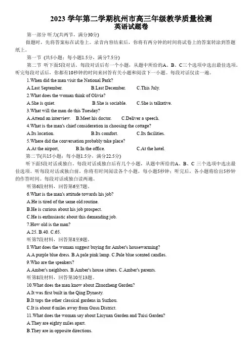 浙江省杭州市2024届高三下学期二模试题  英语  Word版含答案