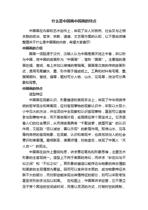 什么是中国画中国画的特点