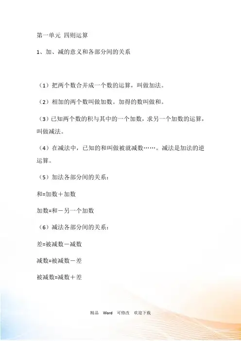 人教(部编版 )四年级下册数学全册知识点预习