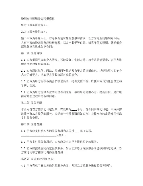 婚姻介绍所服务合同书模板