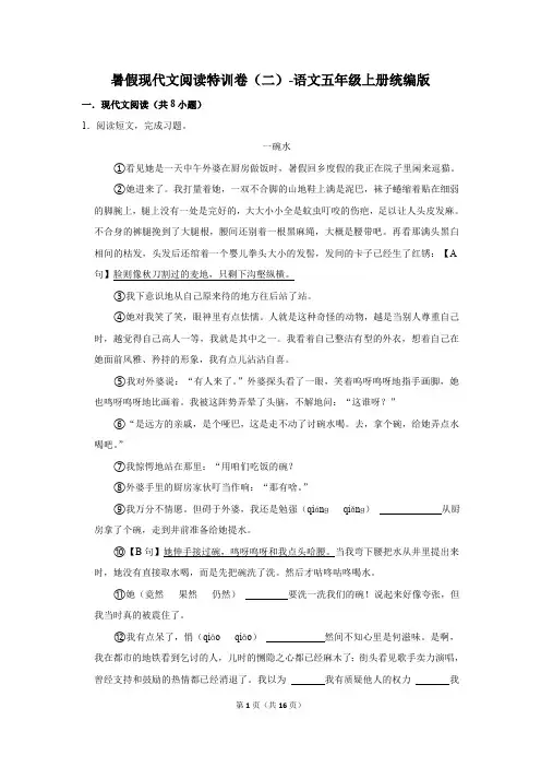 统编版五年级上册 暑假现代文阅读特训卷(二)(含解析)
