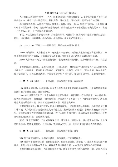 人体器官24小时运行规律