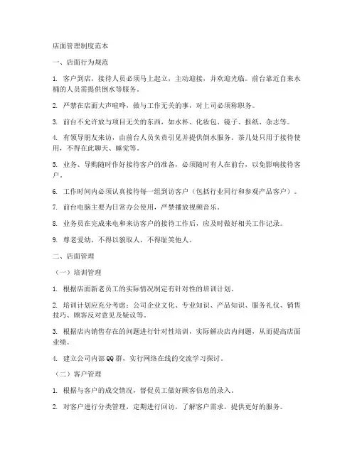 建材的店面管理制度范本