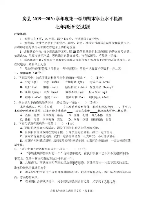 2019-2020学年第一学期期末考试真题再现 七年级语文(湖北十堰地区)