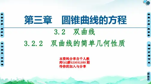双曲线的简单几何性质-【新教材】人教A版(2019)高中数学选择性必修第一册课件