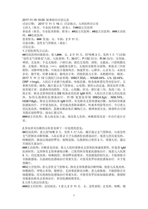 病例讨论-重症肺炎