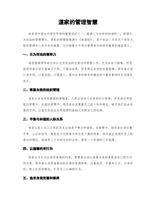 道家的管理智慧