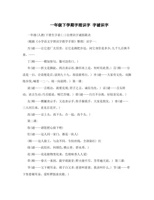一年级下学期字理识字字谜识字