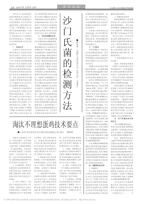沙门氏菌的检测方法