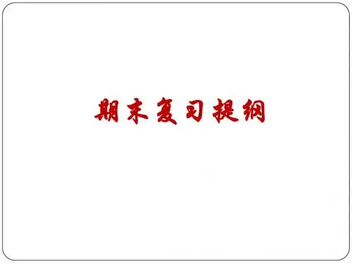 概率论与数理统计期末复习提纲