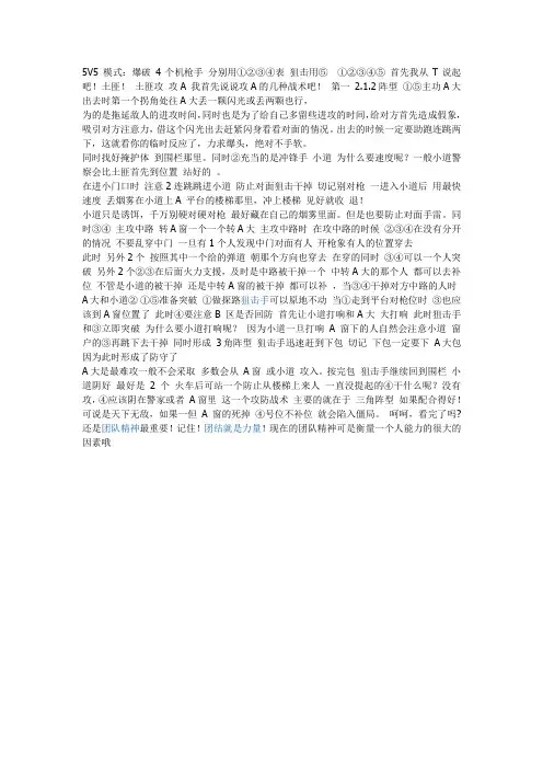 CF战队赛黑色城镇攻略