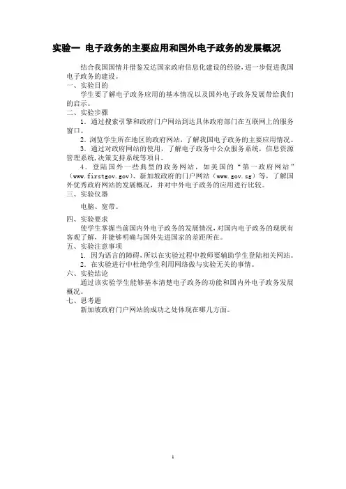 电子政务实验指导书