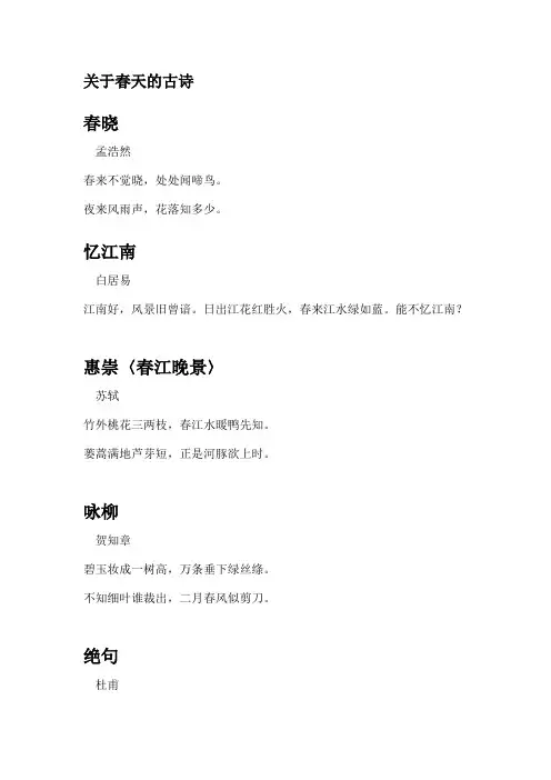 描写春夏秋冬的诗句