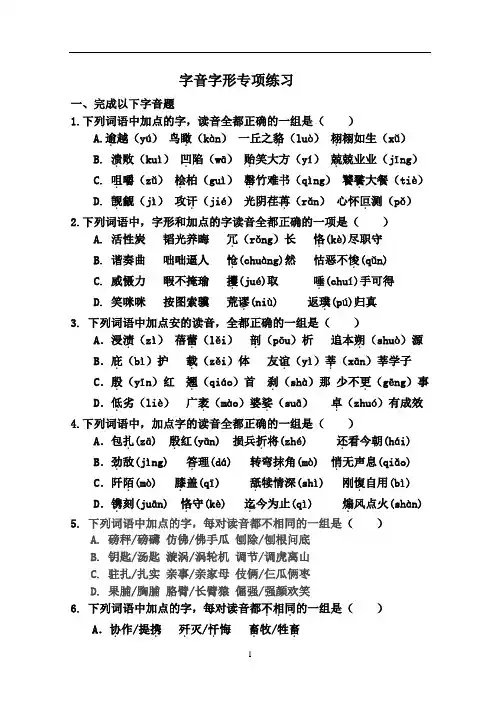 字音字形专项训练带答案