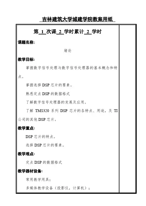 DSP教案