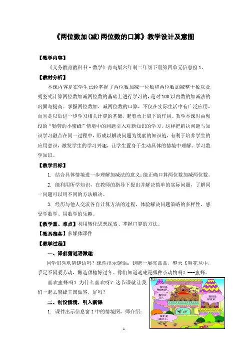 小学数学两位数加(减)两位数的口算教学设计学情分析教材分析课后反思