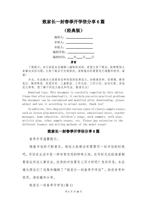 致家长一封春季开学信分享6篇