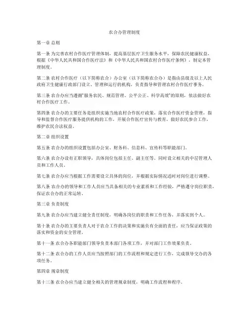 农合办管理制度