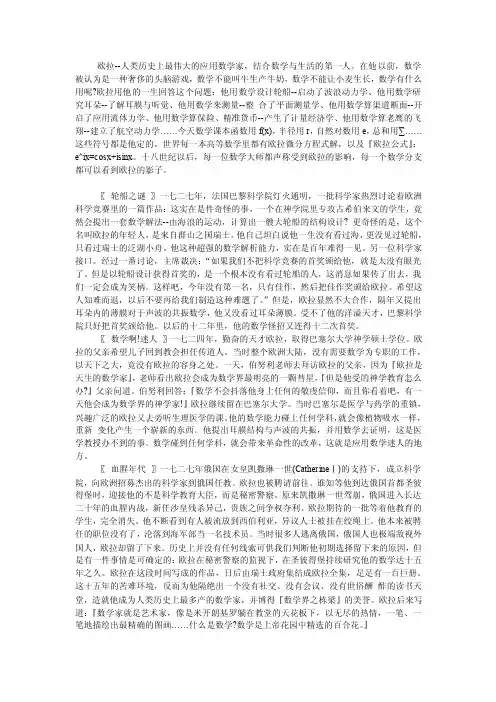 数学家的生平（欧拉）