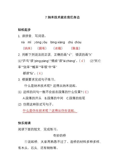 2020部编版语文四年级下册配套练习册答案(7纳米技术就在我们身边)