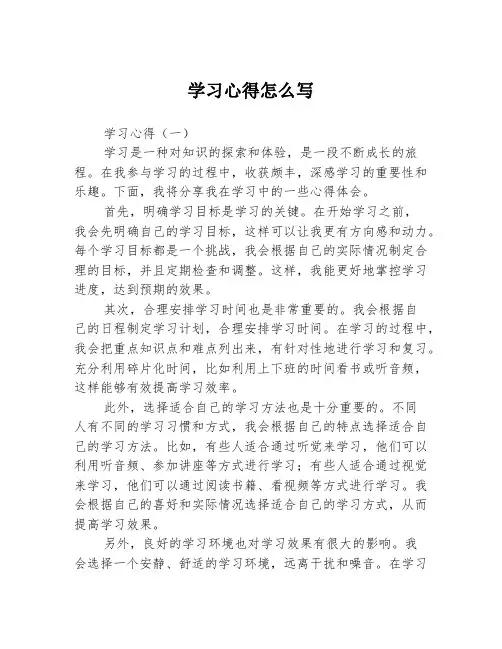 学习心得怎么写