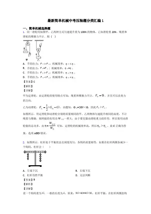 最新简单机械中考压轴题分类汇编1