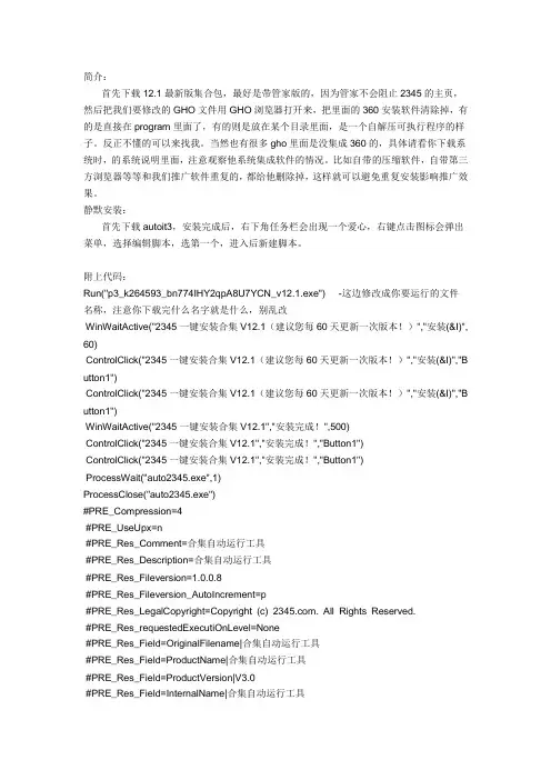 2345静默安装教程