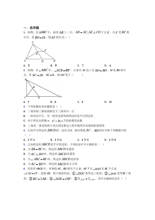 新人教版初中数学八年级数学下册第三单元《平行四边形》测试题(答案解析)(2)